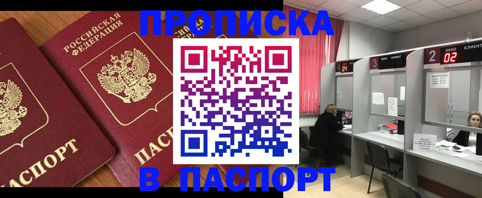 прописка от собственника в Тырныаузе